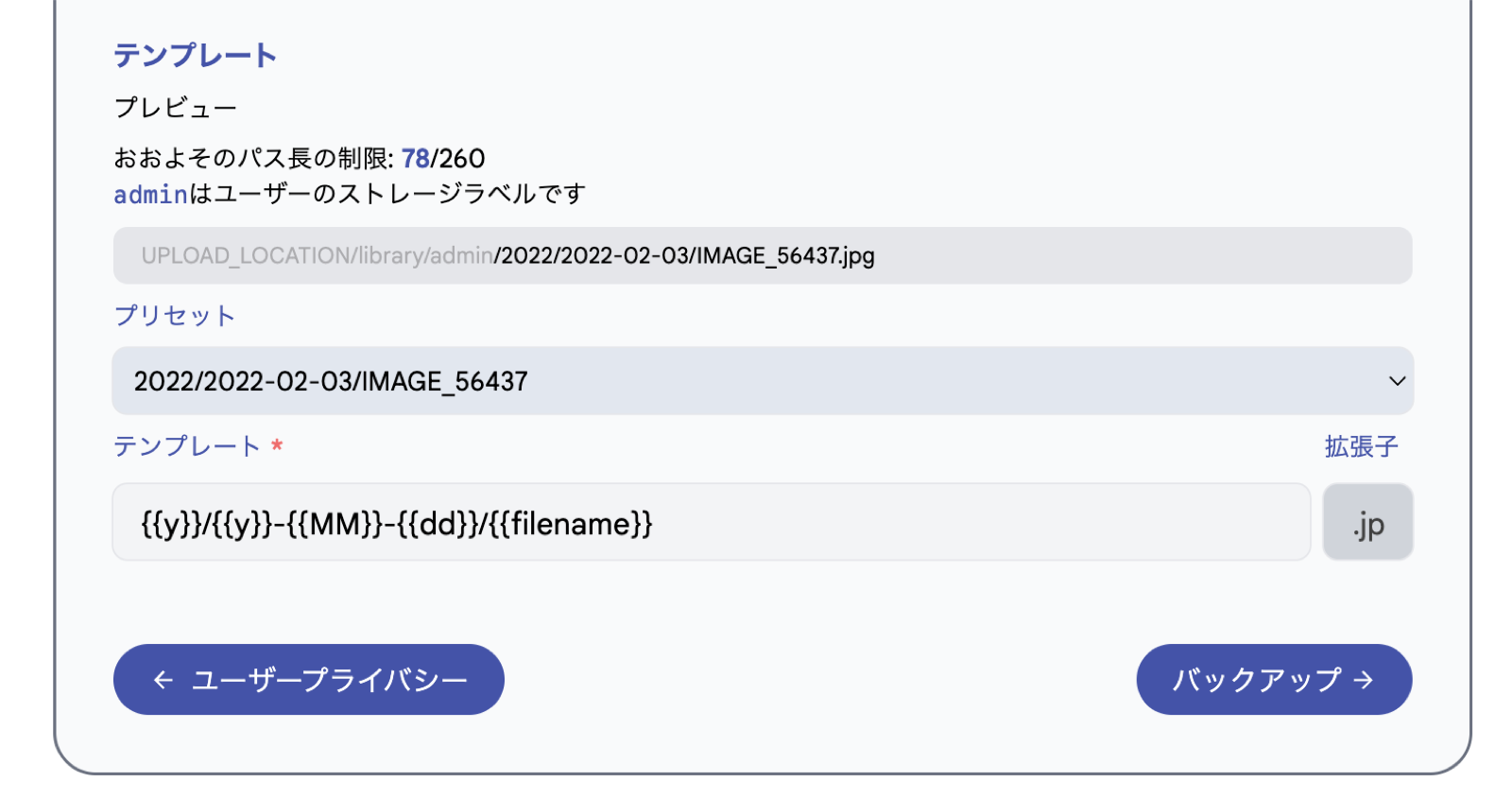 ストレージテンプレートをオンにしたときのテンプレートとプレビュー。{y}/{y}-{MM}-{dd}/{filename}