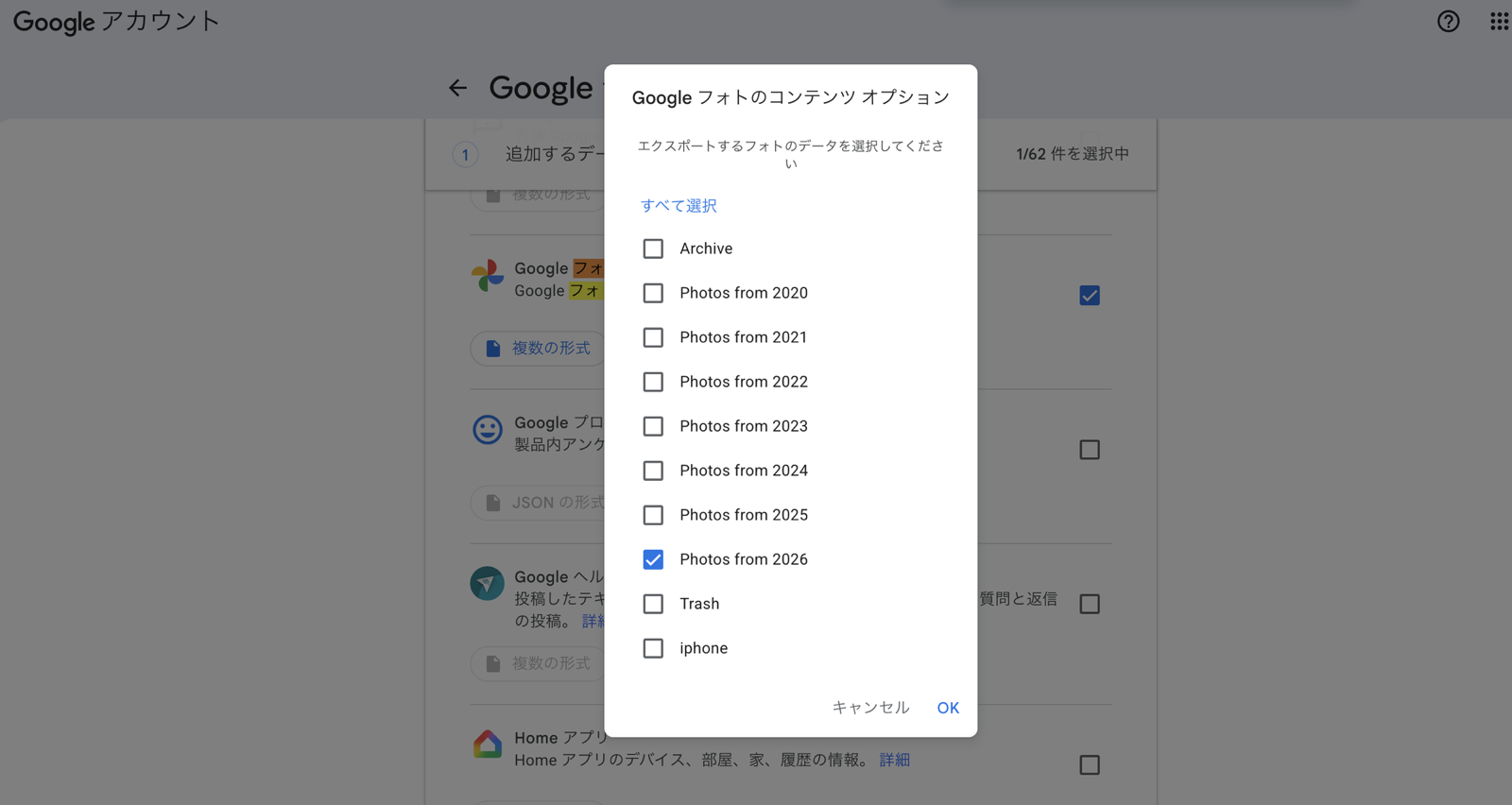 Takeout の Google フォトのコンテンツ オプション。Photos from 2026 だけを選んだところ