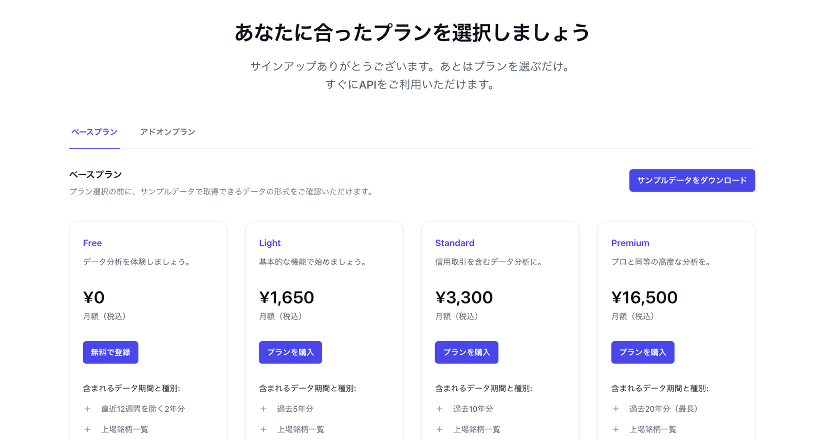 プランの一覧。Free (0 円)、Light (1,650 円)、Standard (3,300 円)、Premium (16,500 円)