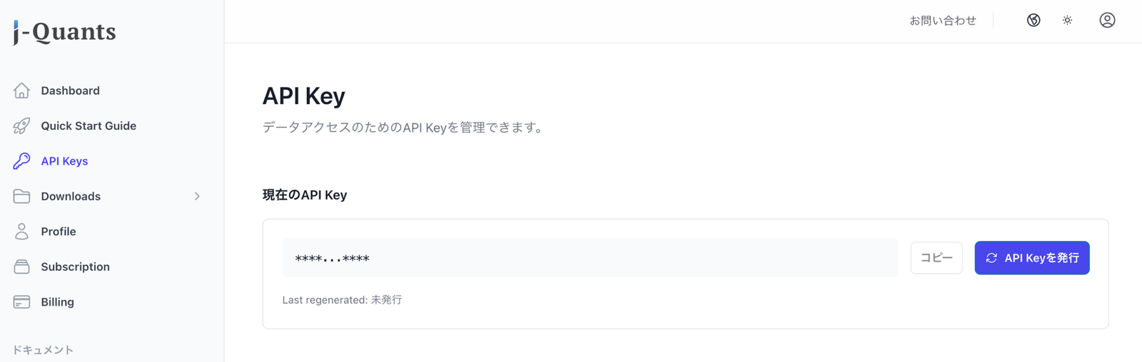 API Key の画面。「API Key を発行」のボタン