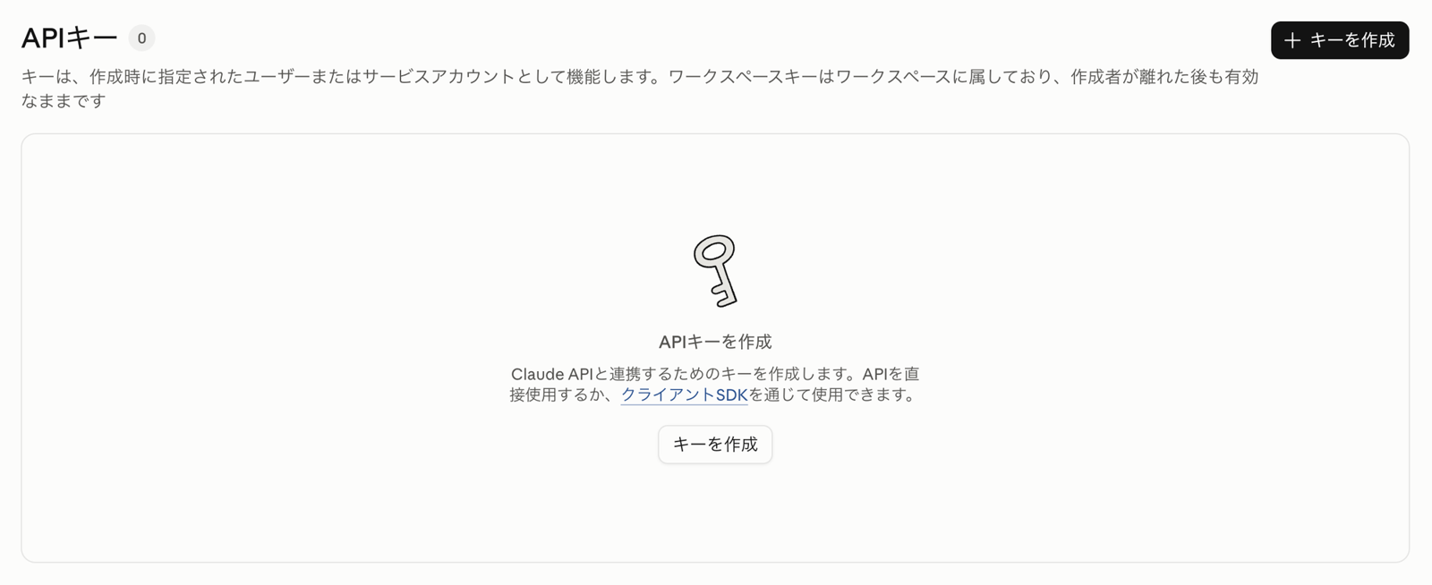 Anthropic Console の API キー画面
