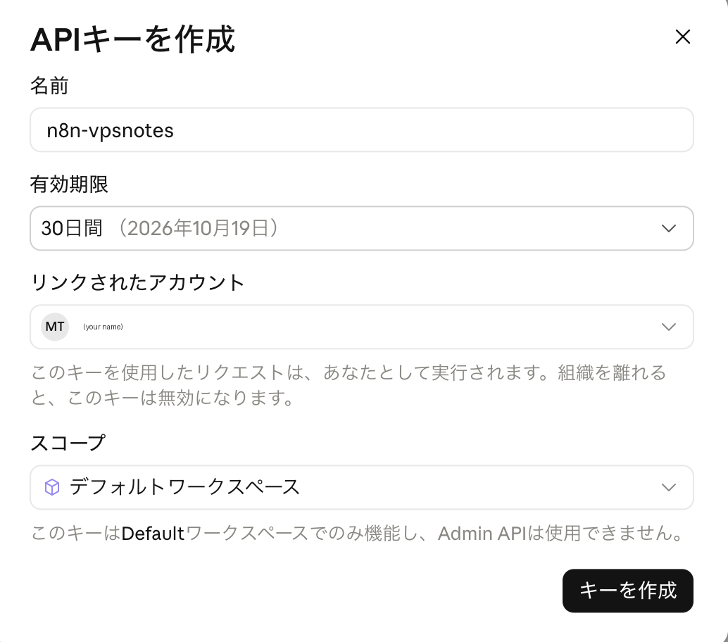 キーの作成。有効期限を確認する