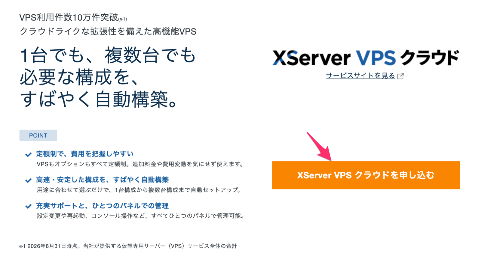 XServer VPS クラウドを申し込むボタン
