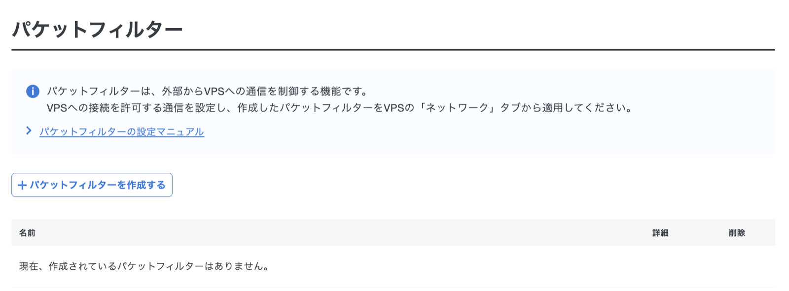 パケットフィルターの一覧。最初は何もない